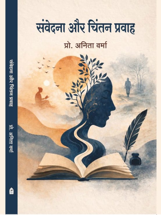 Samvedna Aur Chintan  Pravah